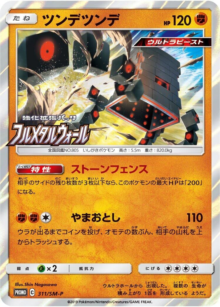 Image for Stakataka - 311/SM-P (311/SM-P) (SM-P: Sun & Moon Promos) - Pokemon Japan