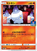 Image for Litwick - 312/SM-P (312/SM-P) (SM-P: Sun & Moon Promos) - Pokemon Japan