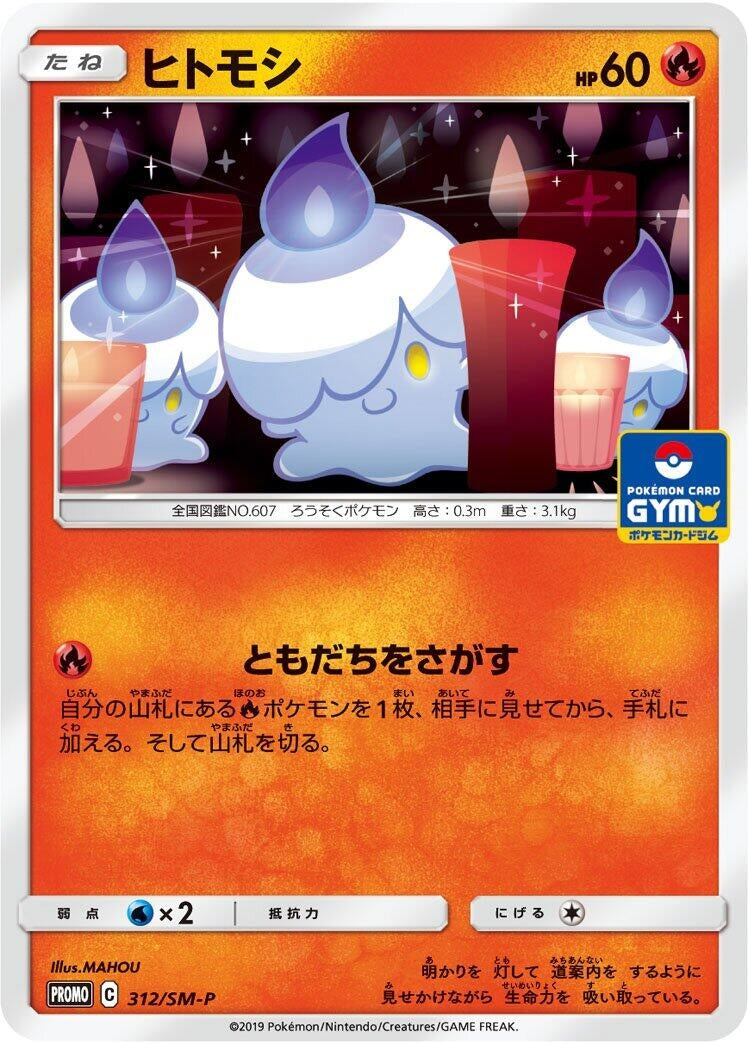 Image for Litwick - 312/SM-P (312/SM-P) (SM-P: Sun & Moon Promos) - Pokemon Japan
