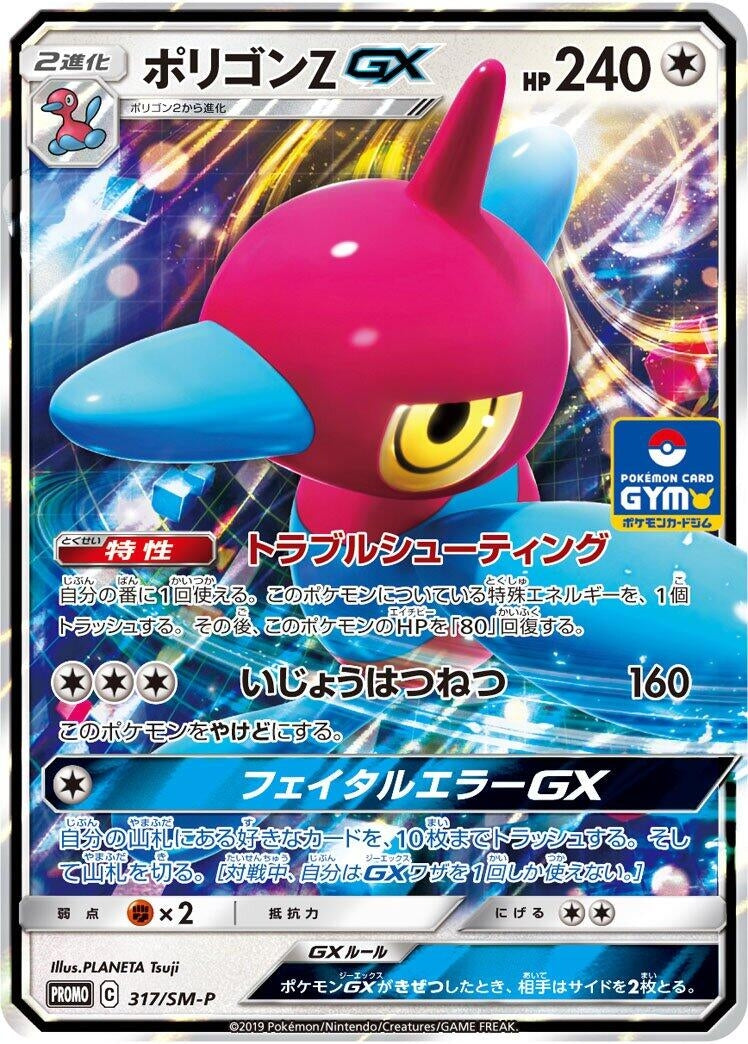 Image for Porygon-Z GX - 317/SM-P (317/SM-P) (SM-P: Sun & Moon Promos) - Pokemon Japan