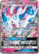 Image for Sylveon GX - 323/SM-P (323/SM-P) (SM-P: Sun & Moon Promos) - Pokemon Japan