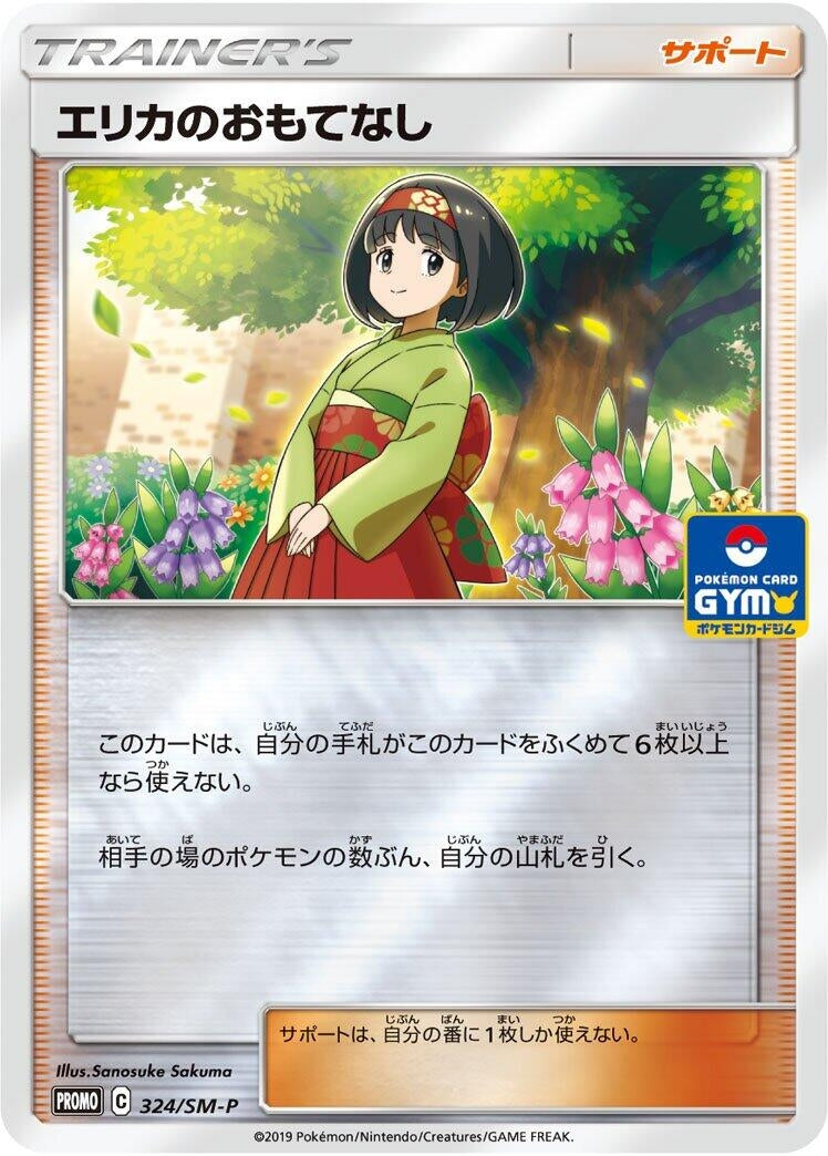 Image for Erika's Hospitality - 324/SM-P (324/SM-P) (SM-P: Sun & Moon Promos) - Pokemon Japan