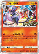 Image for Chandelure - 327/SM-P (327/SM-P) (SM-P: Sun & Moon Promos) - Pokemon Japan