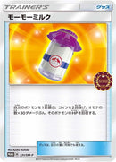 Image for Moomoo Milk - 331/SM-P (331/SM-P) (SM-P: Sun & Moon Promos) - Pokemon Japan