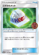 Image for Choice Helmet - 332/SM-P (332/SM-P) (SM-P: Sun & Moon Promos) - Pokemon Japan