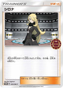 Image for Cynthia - 335/SM-P (335/SM-P) (SM-P: Sun & Moon Promos) - Pokemon Japan