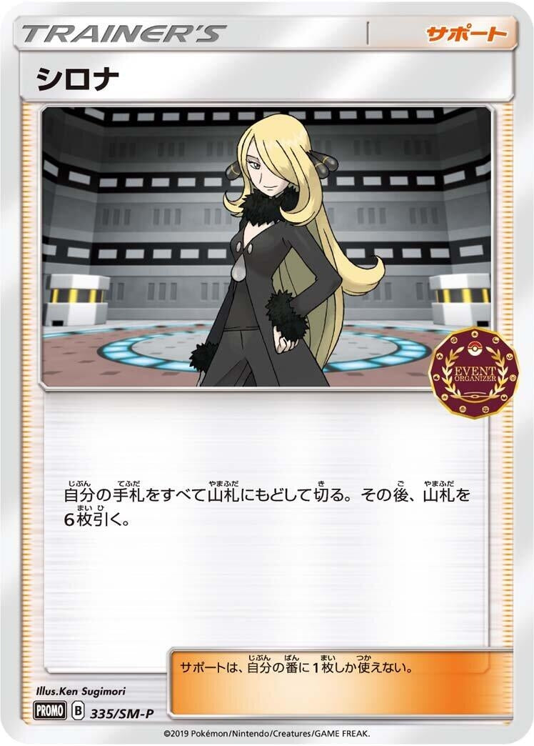 Image for Cynthia - 335/SM-P (335/SM-P) (SM-P: Sun & Moon Promos) - Pokemon Japan