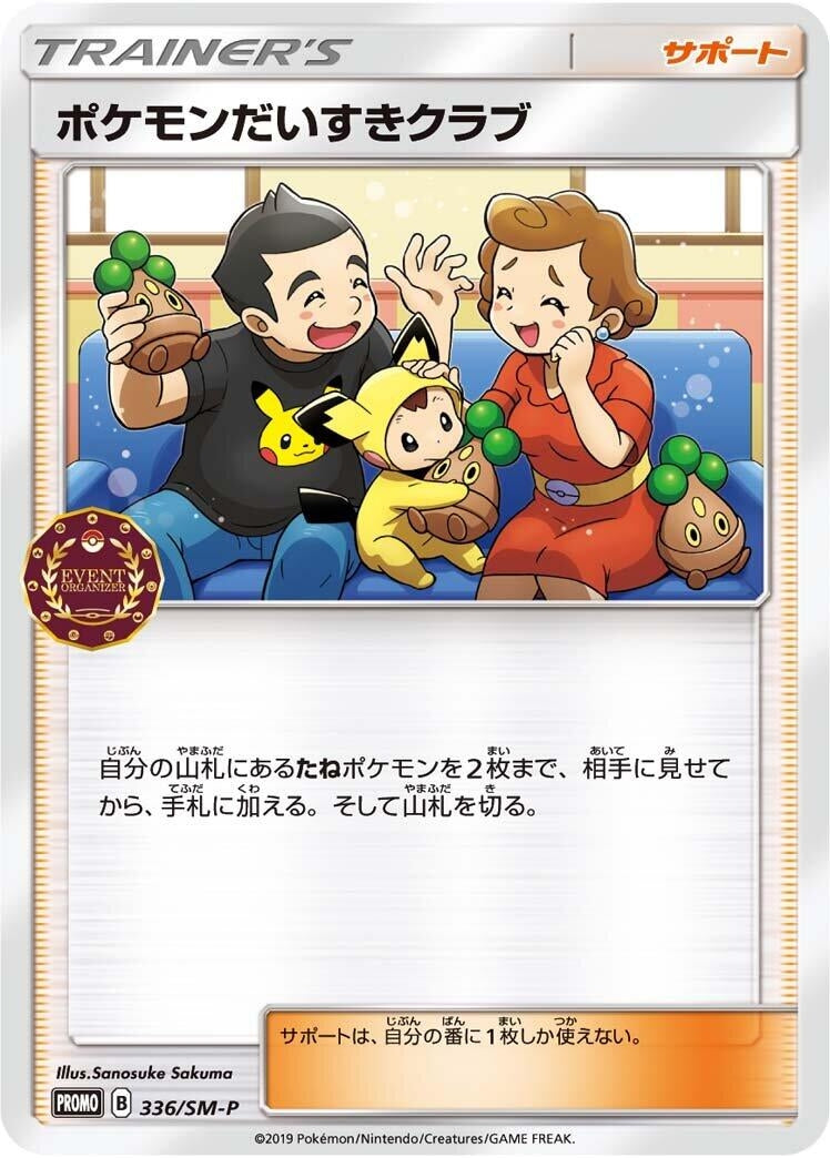 Image for Pokemon Fan Club - 336/SM-P (336/SM-P) (SM-P: Sun & Moon Promos) - Pokemon Japan