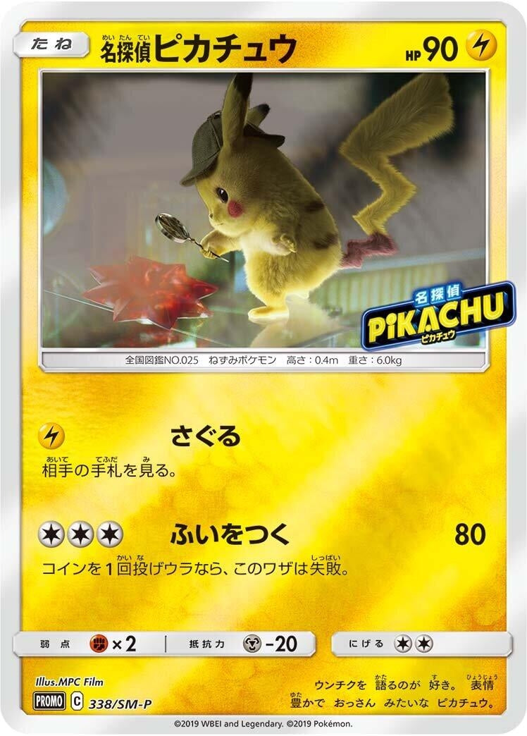 Image for Detective Pikachu - 338/SM-P (338/SM-P) (SM-P: Sun & Moon Promos) - Pokemon Japan