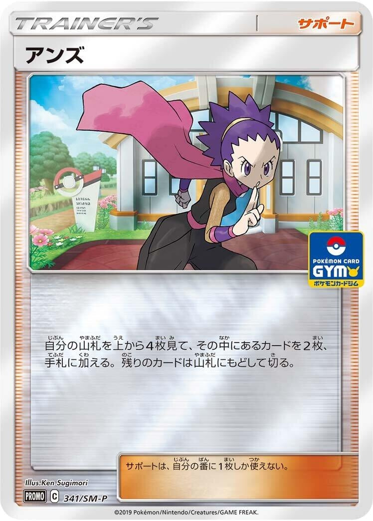 Image for Janine - 341/SM-P (341/SM-P) (SM-P: Sun & Moon Promos) - Pokemon Japan