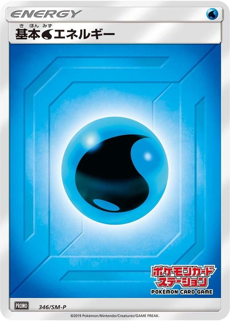 Image for Basic Water Energy - 346/SM-P (346/SM-P) (SM-P: Sun & Moon Promos) - Pokemon Japan
