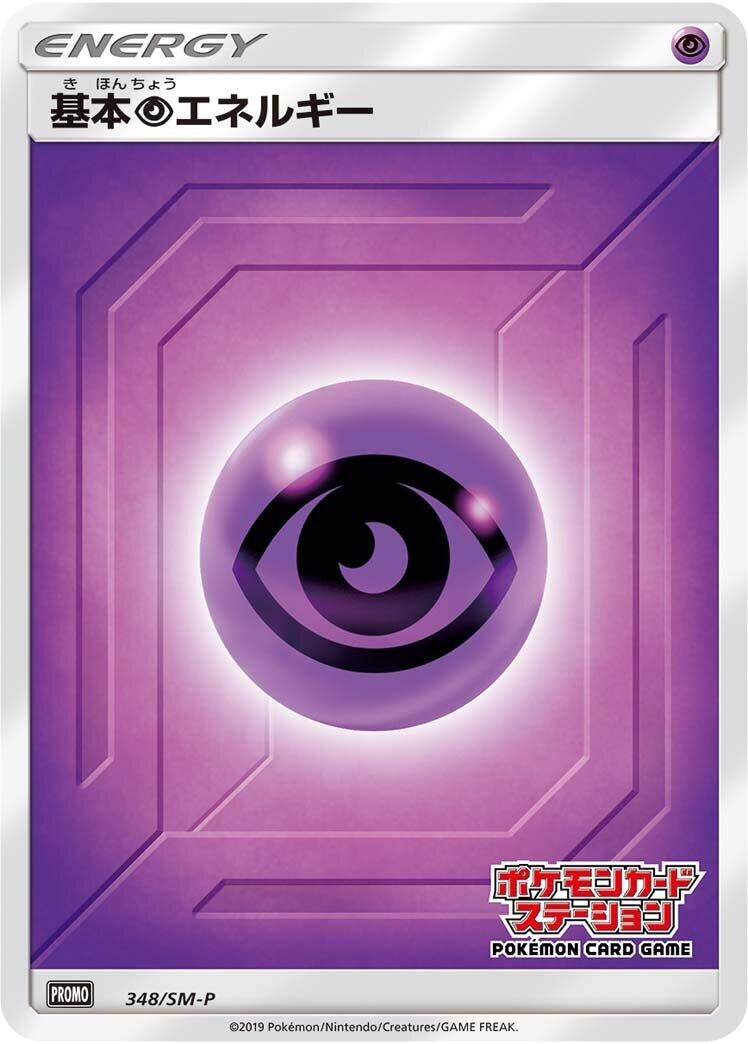 Image for Basic Psychic Energy - 348/SM-P (348/SM-P) (SM-P: Sun & Moon Promos) - Pokemon Japan