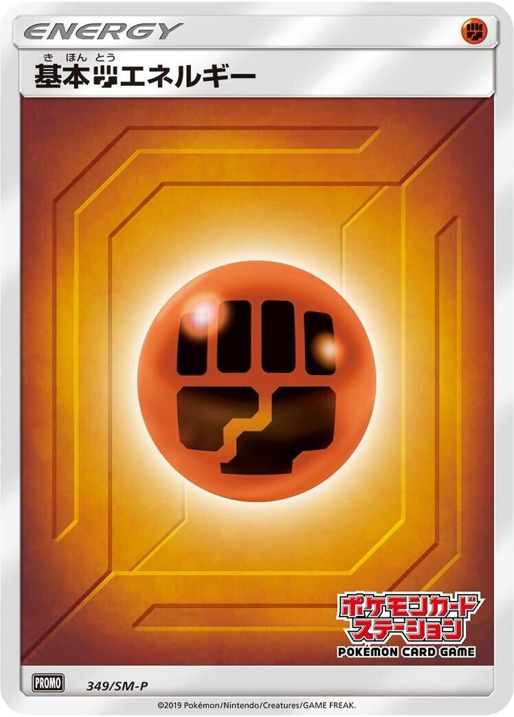 Image for Basic Fighting Energy - 349/SM-P (349/SM-P) (SM-P: Sun & Moon Promos) - Pokemon Japan