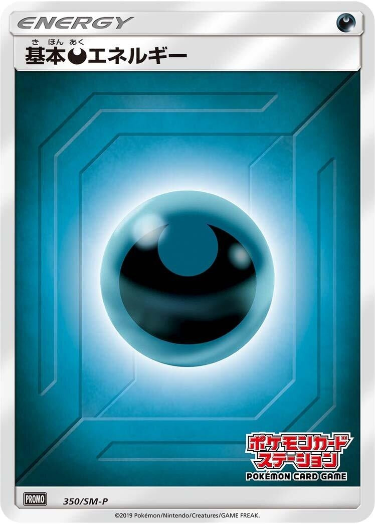 Image for Basic Darkness Energy - 350/SM-P (350/SM-P) (SM-P: Sun & Moon Promos) - Pokemon Japan