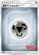 Image for Basic Metal Energy - 351/SM-P (351/SM-P) (SM-P: Sun & Moon Promos) - Pokemon Japan