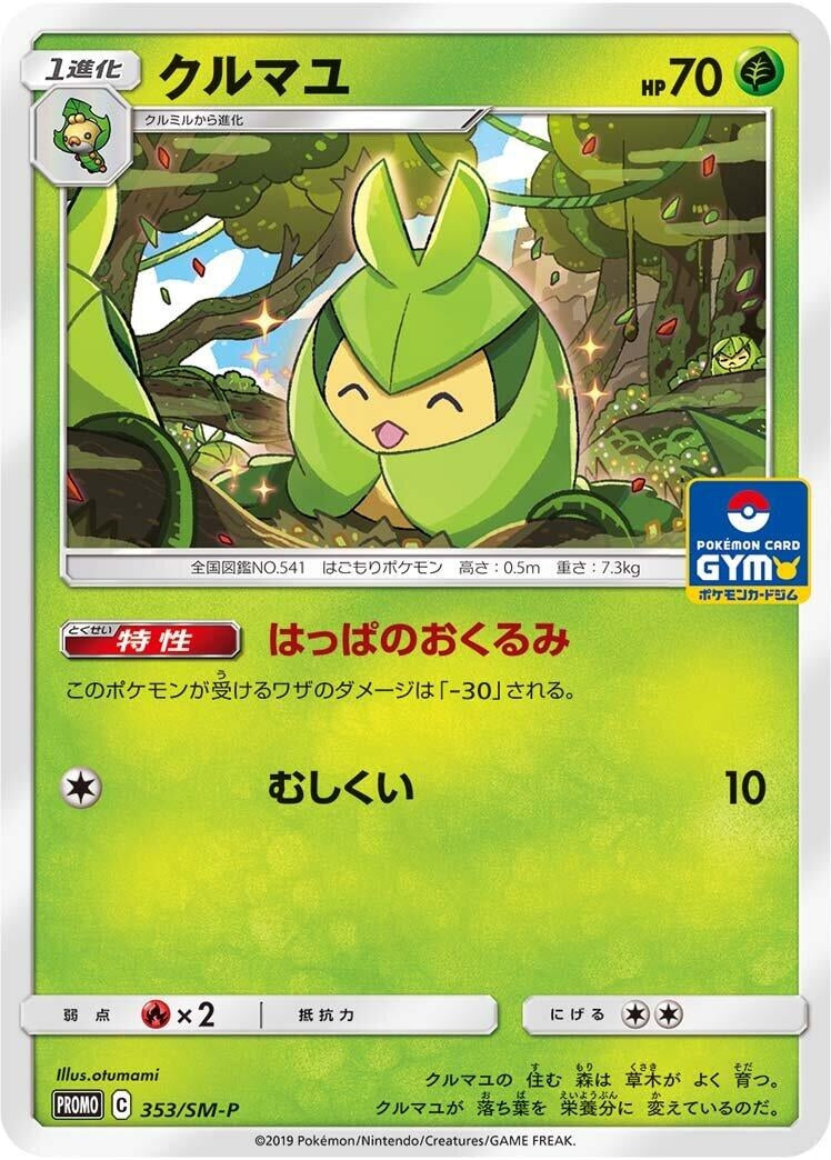 Image for Swadloon - 353/SM-P (353/SM-P) (SM-P: Sun & Moon Promos) - Pokemon Japan