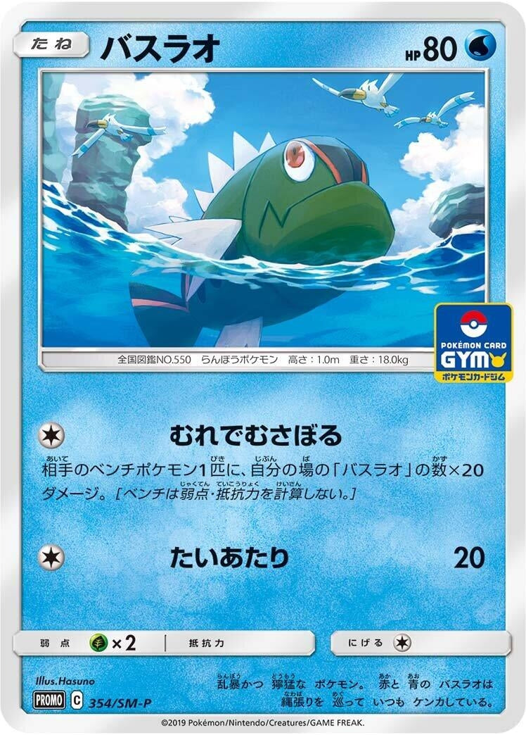 Image for Basculin - 354/SM-P (354/SM-P) (SM-P: Sun & Moon Promos) - Pokemon Japan