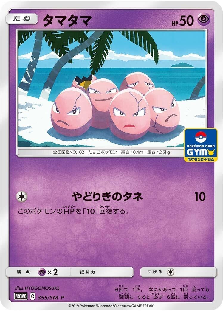 Image for Exeggcute - 355/SM-P (355/SM-P) (SM-P: Sun & Moon Promos) - Pokemon Japan