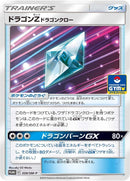 Image for Dragonium Z - 359/SM-P (359/SM-P) (SM-P: Sun & Moon Promos) - Pokemon Japan