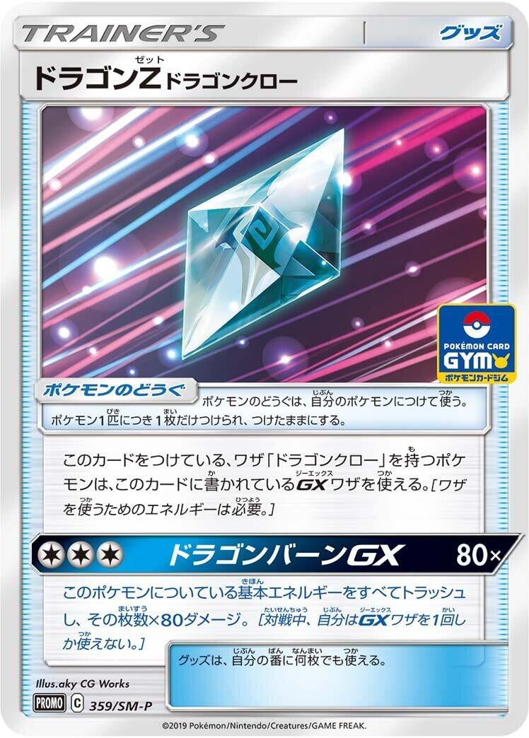 Image for Dragonium Z - 359/SM-P (359/SM-P) (SM-P: Sun & Moon Promos) - Pokemon Japan