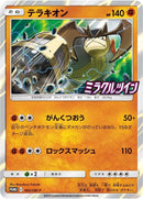 Image for Terrakion - 360/SM-P (360/SM-P) (SM-P: Sun & Moon Promos) - Pokemon Japan