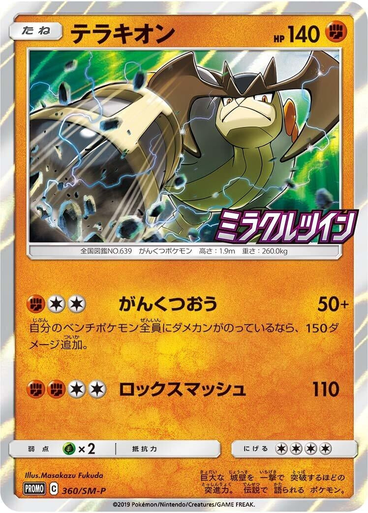Image for Terrakion - 360/SM-P (360/SM-P) (SM-P: Sun & Moon Promos) - Pokemon Japan