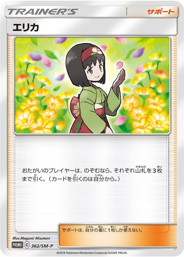 Image for Erika - 362/SM-P (362/SM-P) (SM-P: Sun & Moon Promos) - Pokemon Japan