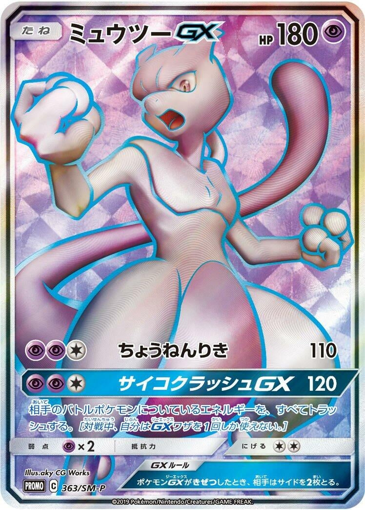 Image for Mewtwo GX - 363/SM-P (363/SM-P) (SM-P: Sun & Moon Promos) - Pokemon Japan