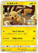 Image for Pikachu - 367/SM-P (367/SM-P) (SM-P: Sun & Moon Promos) - Pokemon Japan