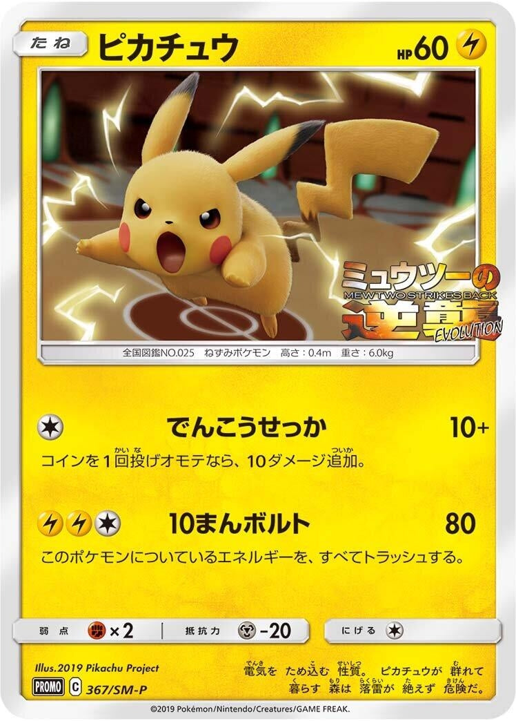 Image for Pikachu - 367/SM-P (367/SM-P) (SM-P: Sun & Moon Promos) - Pokemon Japan