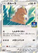 Image for Kangaskhan - 368/SM-P (368/SM-P) (SM-P: Sun & Moon Promos) - Pokemon Japan