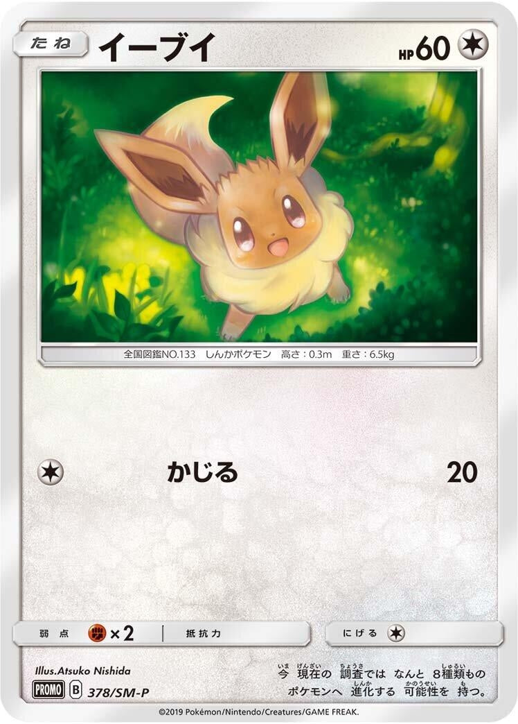 Image for Eevee - 378/SM-P (378/SM-P) (SM-P: Sun & Moon Promos) - Pokemon Japan