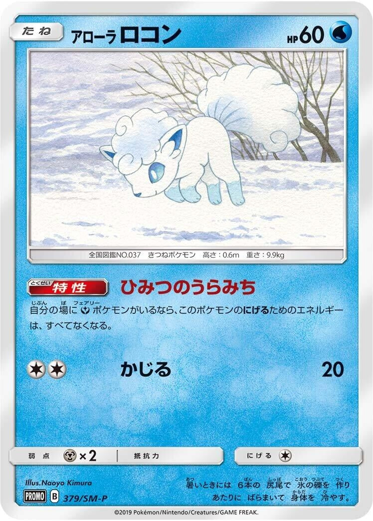 Image for Alolan Vulpix - 379/SM-P (379/SM-P) (SM-P: Sun & Moon Promos) - Pokemon Japan
