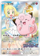 Image for Clefairy - 381/SM-P (381/SM-P) (SM-P: Sun & Moon Promos) - Pokemon Japan