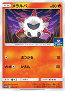 Image for Larvesta - 383/SM-P (383/SM-P) (SM-P: Sun & Moon Promos) - Pokemon Japan
