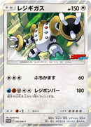 Image for Regigigas - 391/SM-P (391/SM-P) (SM-P: Sun & Moon Promos) - Pokemon Japan