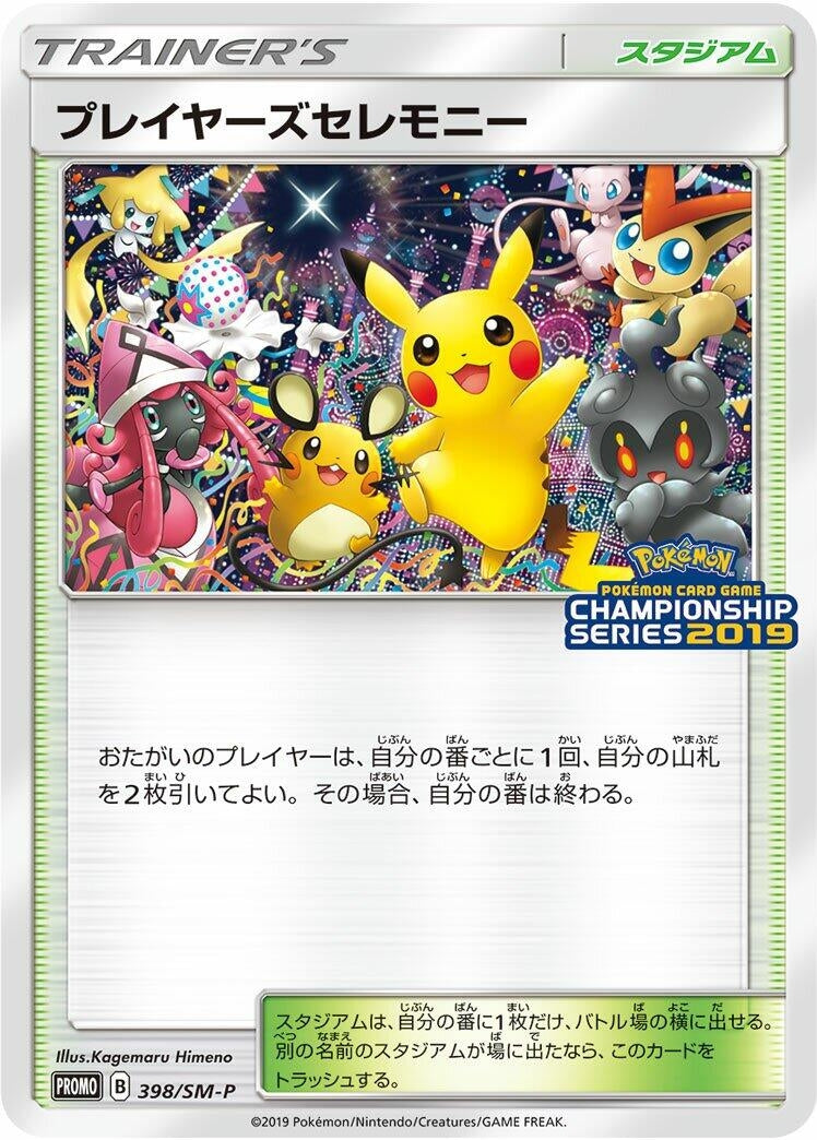 Image for Player's Ceremony - 398/SM-P (398/SM-P) (SM-P: Sun & Moon Promos) - Pokemon Japan