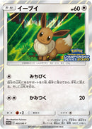 Image for Eevee - 403/SM-P (403/SM-P) (SM-P: Sun & Moon Promos) - Pokemon Japan