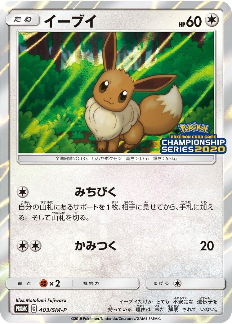 Image for Eevee - 403/SM-P (403/SM-P) (SM-P: Sun & Moon Promos) - Pokemon Japan