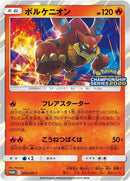 Image for Volcanion - 404/SM-P (404/SM-P) (SM-P: Sun & Moon Promos) - Pokemon Japan