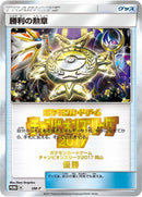Image for Rare Candy - SM-P (SM-P) (SM-P: Sun & Moon Promos) - Pokemon Japan