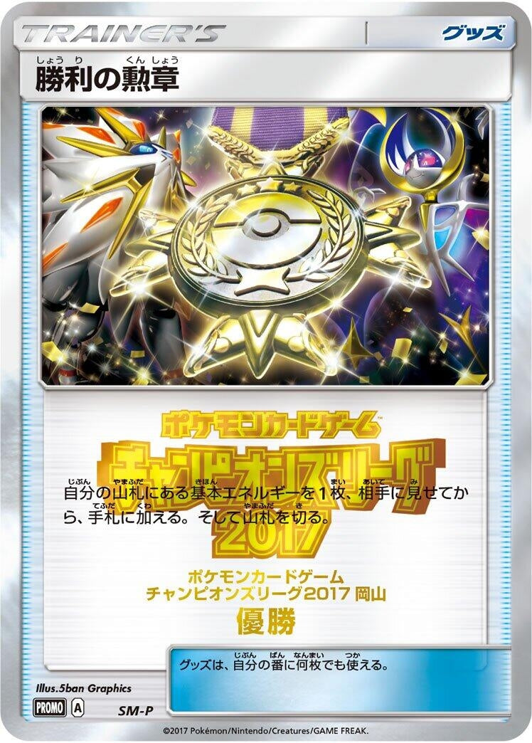 Image for Rare Candy - SM-P (SM-P) (SM-P: Sun & Moon Promos) - Pokemon Japan
