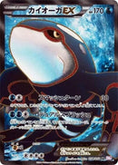 Image for Kyogre EX - 054/052 (054/052) (BW3)