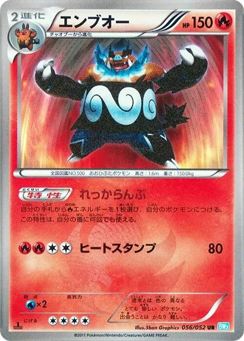 Image for Emboar (056/052) (BW3)