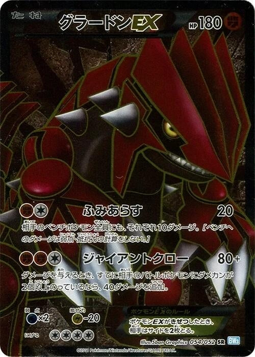 Image for Groudon EX - 054/052 (054/052) (BW3)