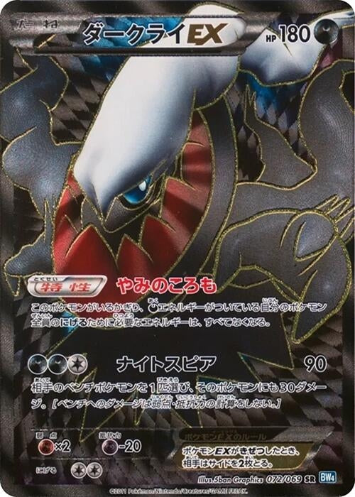 Image for Darkrai EX - 072/069 (072/069) (BW4)