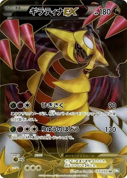 Image for Giratina EX - 053/050 (053/050) (BW5)