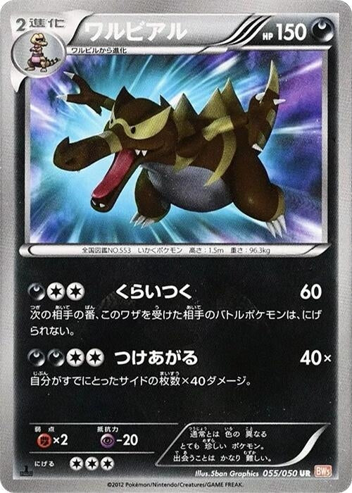 Image for Krookodile (055/050) (BW5)
