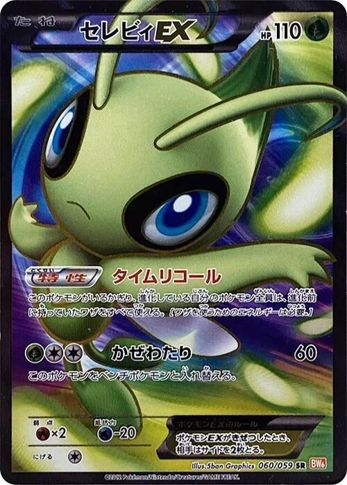 Image for Celebi EX - 060/059 (060/059) (BW6)