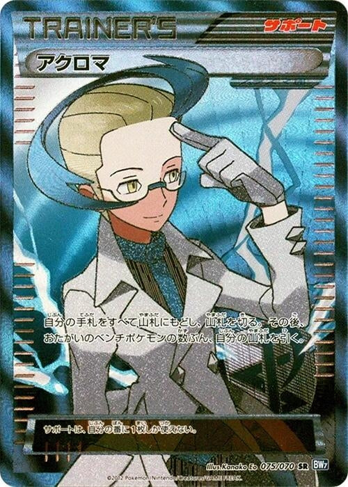 Image for Colress - 075/070 (075/070) (BW7)